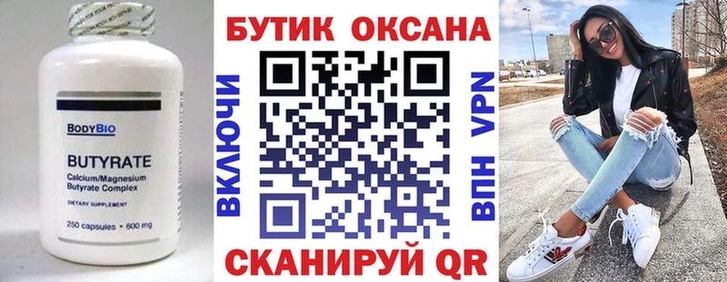 Бутират оксибутират  Осинники 